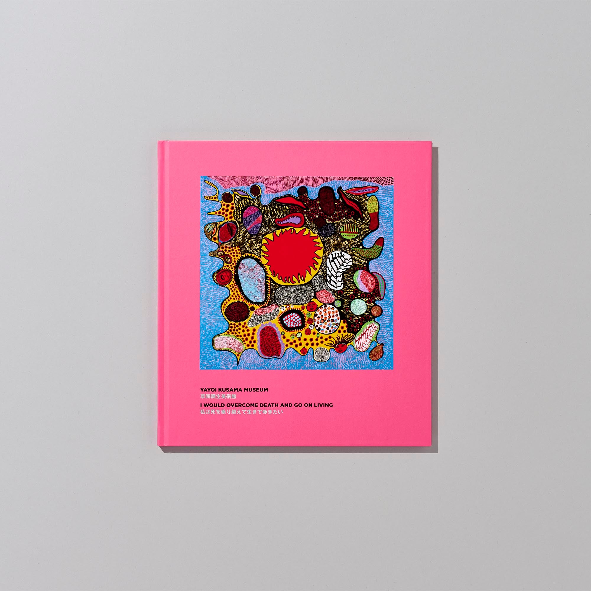 YAYOI KUSAMA STORE | 展覧会カタログ
